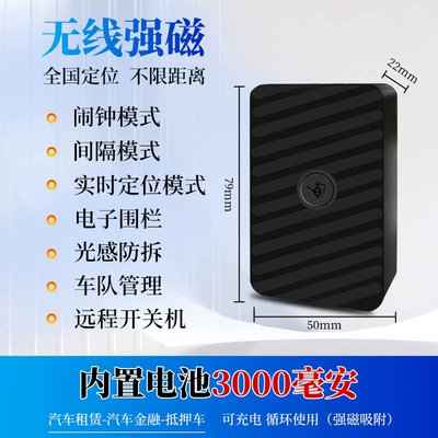 GPS Locator strong magnetic car anti-theft - no-traffic-card-3000-ma