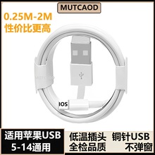 适用苹果数据线usb线通用1米-2米iphone手机充电线