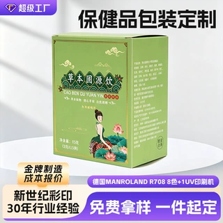 保健品包装盒瓦楞纸盒彩盒礼品盒印刷包装盒包装印刷礼盒纸箱盒