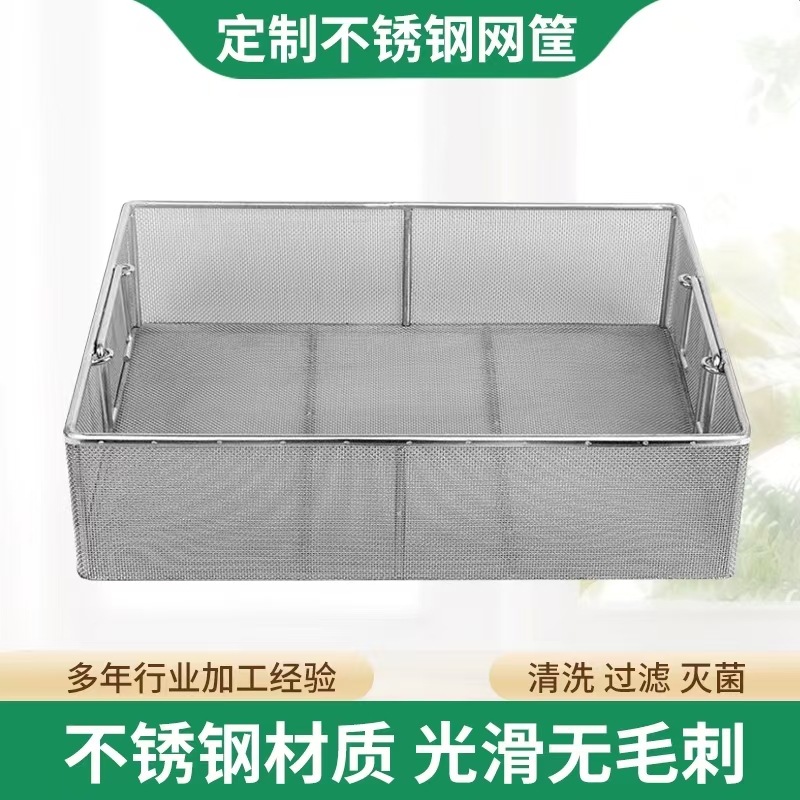 304不锈钢网篮超声波清洗筐长方形精密网筐收纳沥水篮器械消毒筐