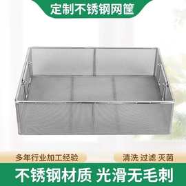304不锈钢网篮超声波清洗筐长方形精密网筐收纳沥水篮器械消毒筐