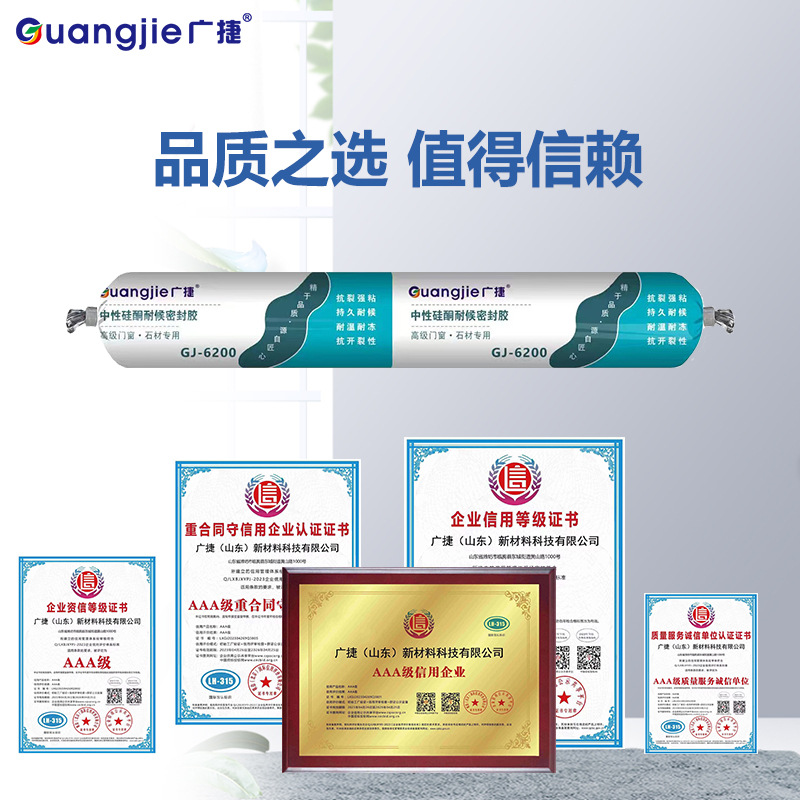 广捷6200中性结构胶外墙门窗墙板防水密封胶整箱高粘度密封防水