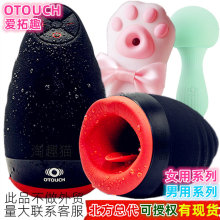 OTOUCH男用飛機杯熾吻愛吞電動加溫貓爪跳蛋震動棒男女性用自慰器