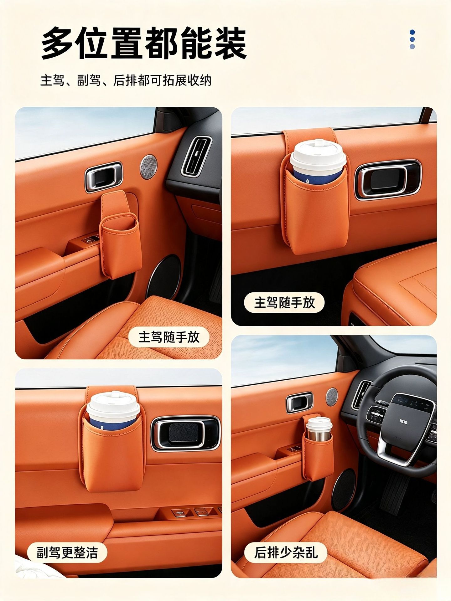 Car door side cup holder, orange leather storage bag, multifunctional phone and key organizer, non-blocking
