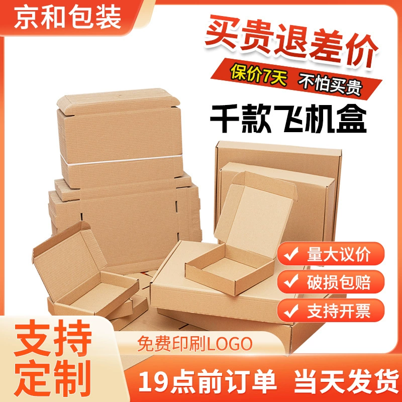 Владелец в основном рекомендует коробку для самолета, одинарную экспресс-картонную упаковочную коробку, белая коробка для самолета, высококачественная коробка в стиле самолета