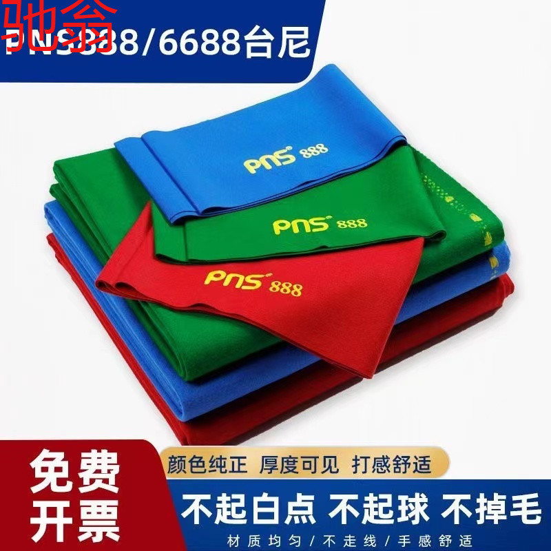 R4E台球桌布台尼加厚型6811平纹台泥桌布进口澳毛派耐斯PNS桌布台