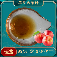 苹果浓缩汁 6倍浓缩 甜品饮料糕点果冻 SC厂家现货 苹果浓缩汁