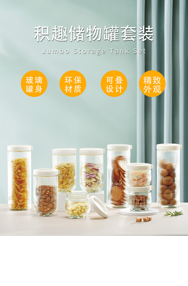 积趣储物罐9件套详情页_01