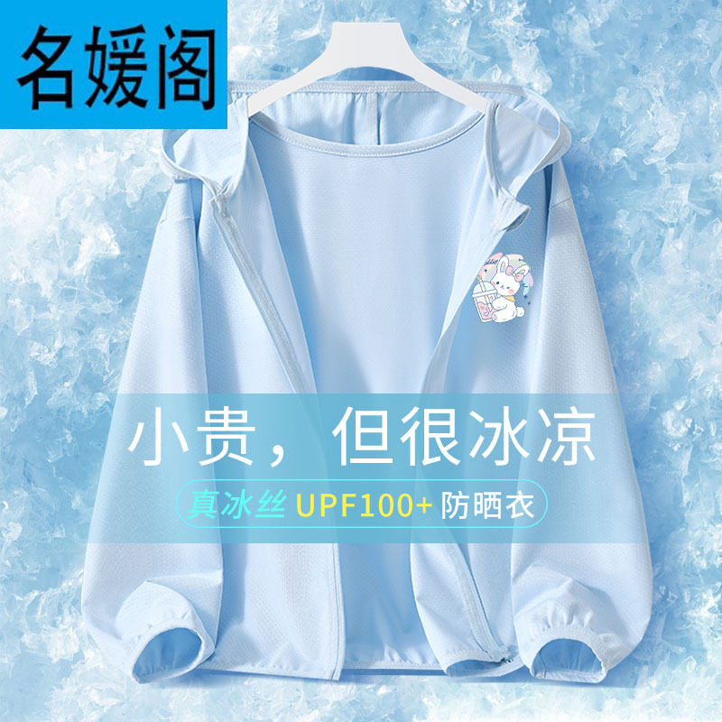 女童防晒衣夏季2025新款儿童外套冰丝速干大童冰凉感轻薄时髦夏装