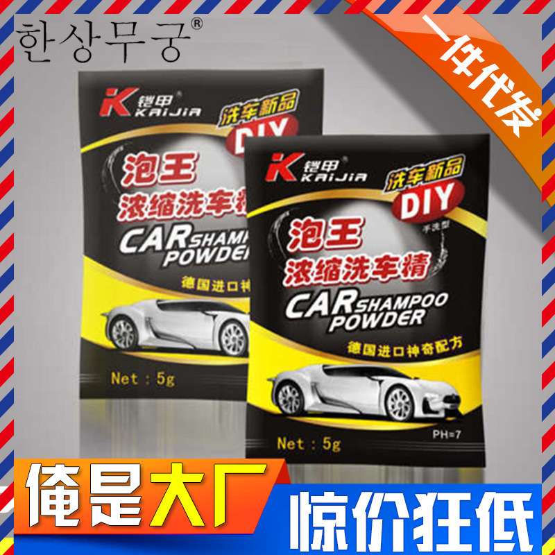 洗車粉ドイツ鎧家庭5g入り泡王濃縮洗車精自動車用泡洗浄剤|undefined