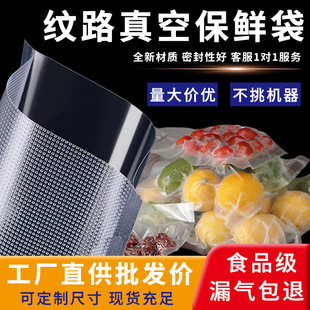 Textured Vacuum Bag Manufacturer Ready-Made Food Thickeneded Sealed Bag Fresh-Keeping Bag Single-Sided Mesh Vacuum Bag with Texture