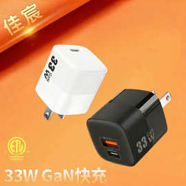 33W美规欧规氮化镓A+C充电器 适用于苹果华为小米三星手机快充