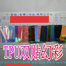 TPU双贴幻彩镜面膜22色现货服饰鞋材箱包手提包袋装饰面料图
