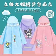 新款儿童雨衣 立体大帽檐大书包位反光条收纳袋 加长加大无异味