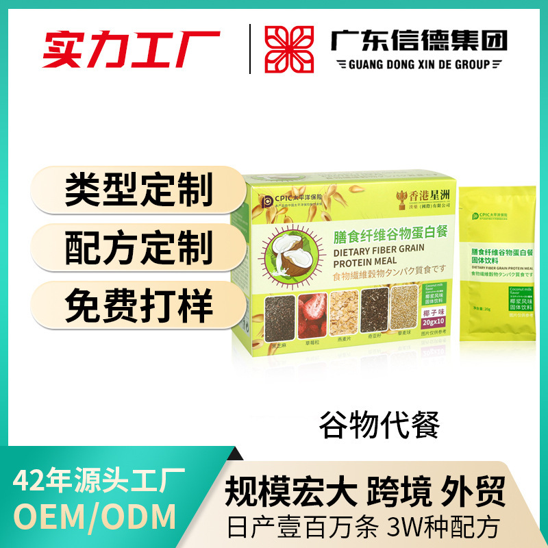 Cereal Meal Replacement Milkshake Protein Milkshake Nutritious Light Food Low-Fat Food Grain Dietary Fiber Meal Replacement Powder Can Be Oem