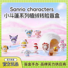 正版三丽鸥小斗篷系列植绒转脸盲盒潮玩手办创意可爱公仔摆件批发