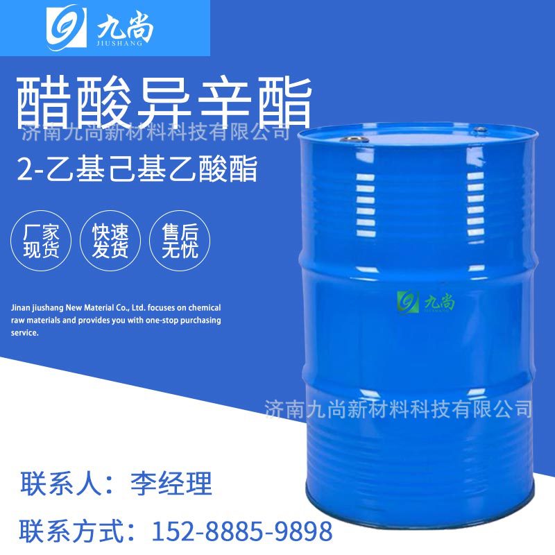 现货批发2-乙基己基乙酸酯油漆涂料助剂溶剂工业级醋酸异辛酯