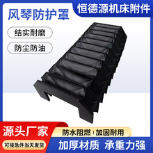 风琴防护罩防水防尘导轨护罩各种型号机床防护罩伸缩皮腔