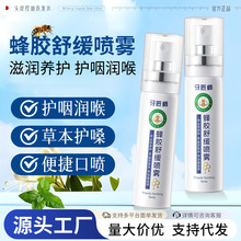 牙匠师蜂胶舒缓喷雾草本滋润清爽缓解咽喉不适护嗓口腔喷雾剂批发