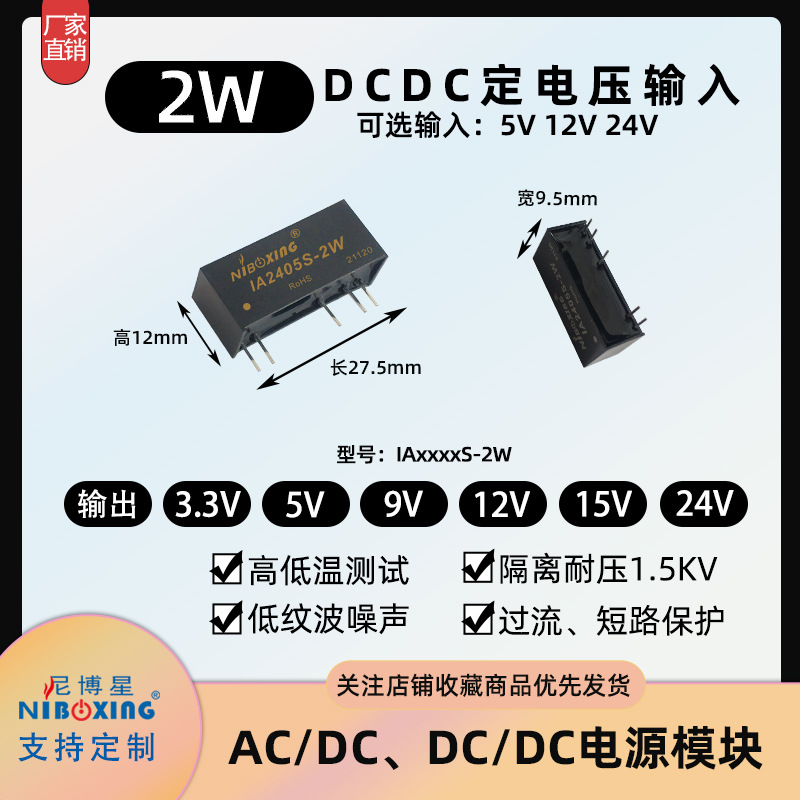 IA1205/IA1212/IA2405/2W隔离稳压直流dcdc12v转5v电源模块IA2405