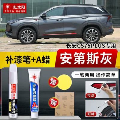 Avtomobil boya qələmləri Accessories Scratch Repair Paint - changan-cs75plus-andes-gray-touch-up-paint-pen-scratch-repair-wax