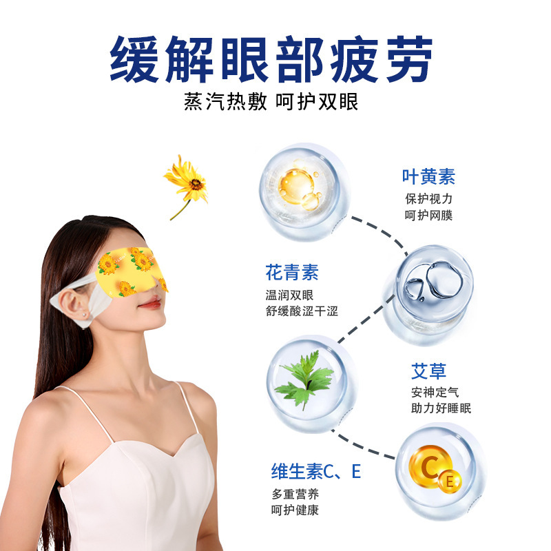【源头工厂】顾甜蒸汽眼罩叶黄素花青素自发加热敷贴睡眠护眼罩|undefined