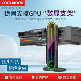 GH3 PRO数显支撑架电脑装机DIY神光同步ARGB温度显示艺术显卡支架