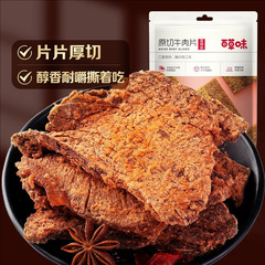 百草風味 オリジナルカットビーフスライス 五味 50g 箱サイズ 150包 手細切りジャーキー カジュアルスナック スナックドロップシッピング