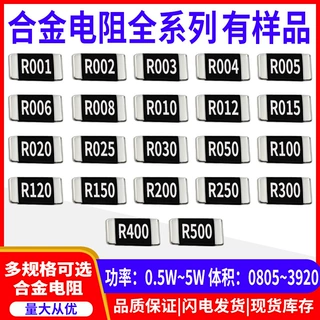 1206贴片合金采样电阻3W 0.001 10毫欧 R001 2mR 0.01R