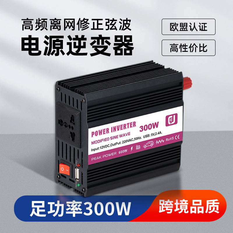 厂家直销300W修正波逆变器DC12V24V转110V220V家用车载逆变器跨境