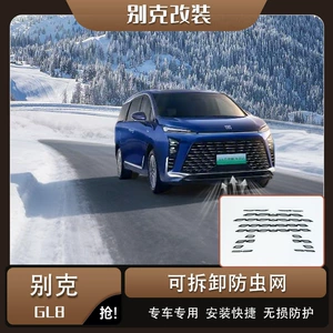 Buick GL8 ön barmaqlıq radiator qoruyucu tor