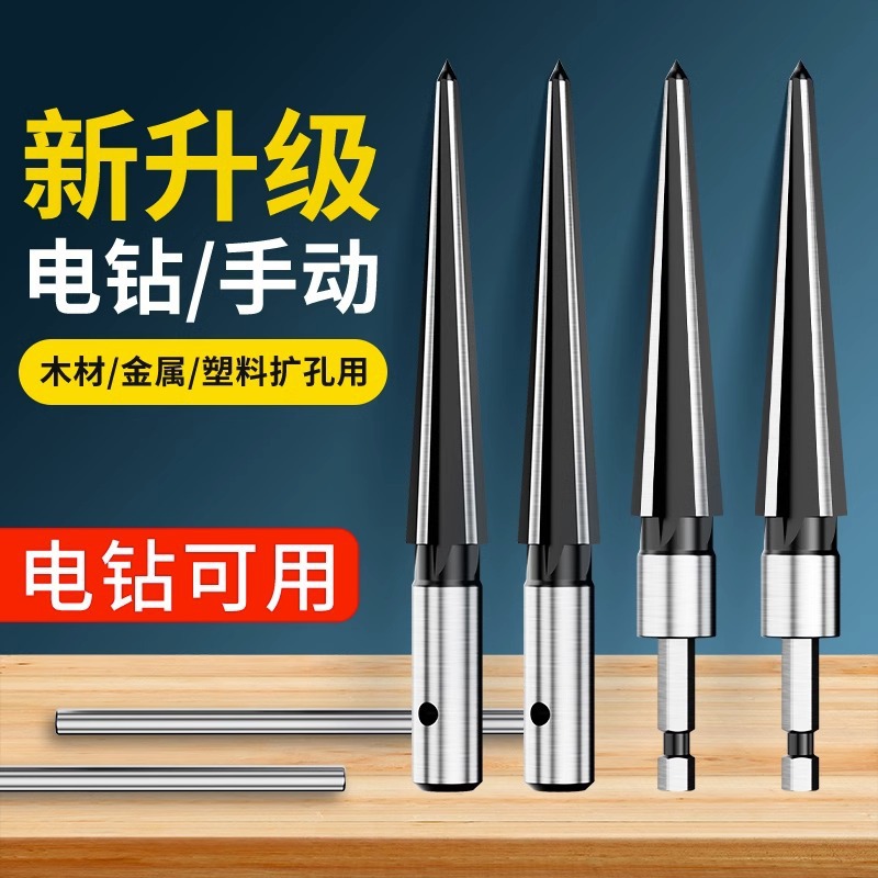 锥度手用铰刀硬质合金倒角铰刀开孔器锥形钻头工具木工开孔专用