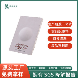 Paper Pulp Molded Skin Care Product Paper Tray, Balm Paper Pulp Box, Easy to Degrade, Free Sample Taking, Design Paper Inner Tray
