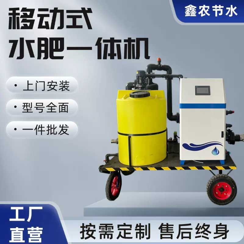 高标准农田可移动一体化泵房首部施肥桶撒肥机 移动式水肥一体机