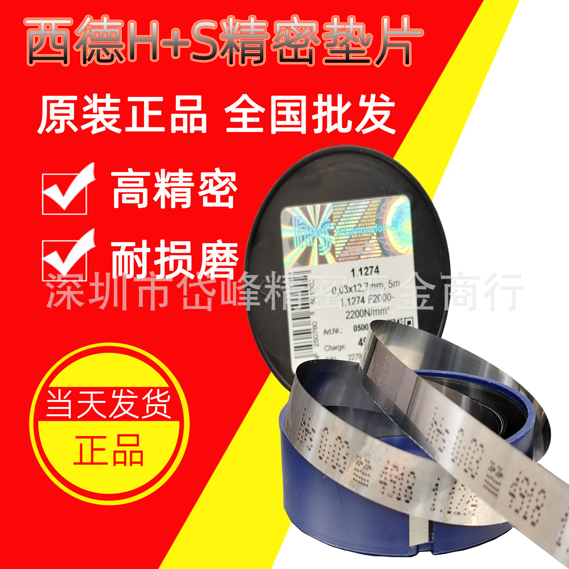 代理西德h+s间隙片 不锈钢精密垫片 矽钢片 模具 塞片塞尺 测定片