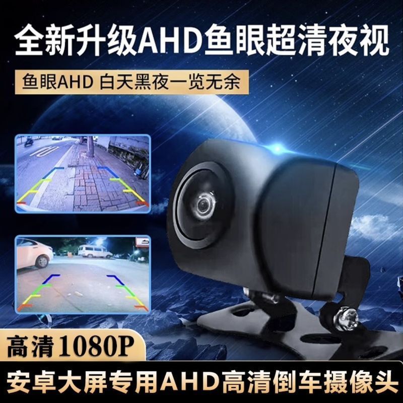 풀 컬러 야간 투시경 1080P 광각 우수한 조명 고화질 반전 이미지 안드로이드 화면 범용 AHD|CCD 후면 카메라