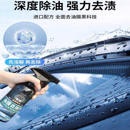 汽车玻璃去除油膜清洁剂前挡风清洗剂车内防雾喷剂长效防水雨膜剂