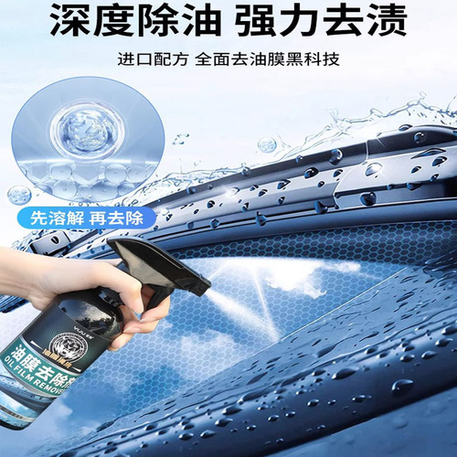 Car glass oil film removal cleaner, front windshield cleaner, interior anti-fog spray, long-lasting waterproof rain film agent