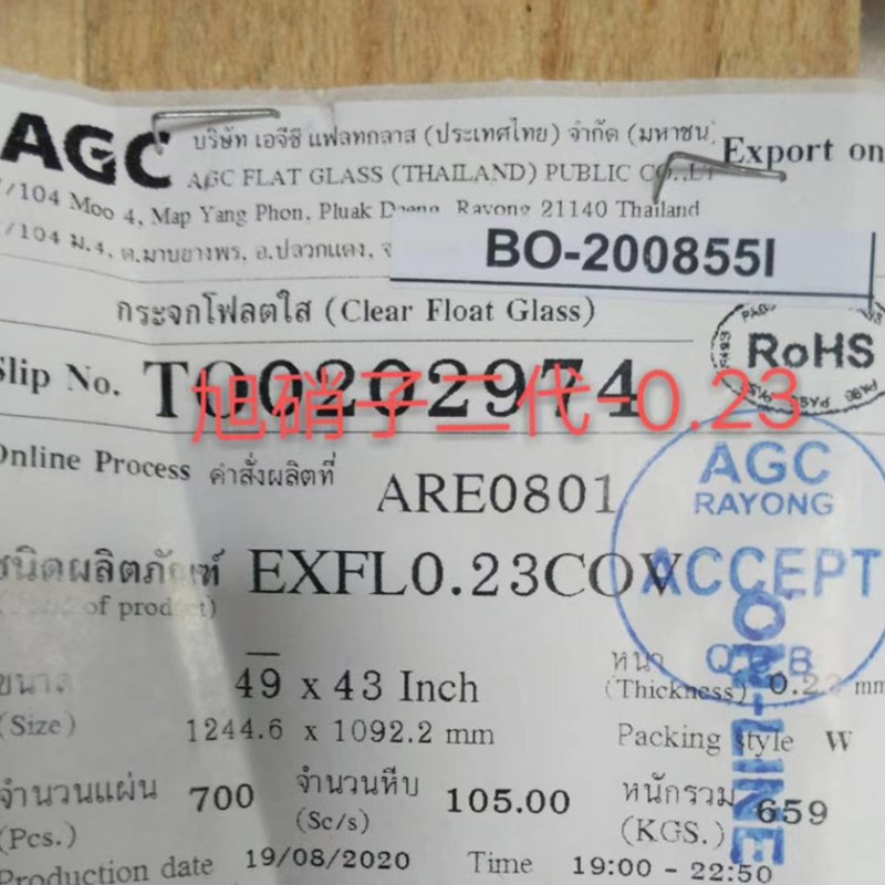 AGC旭硝子1244  0.23 0.33mm高铝玻璃  手机盖板 现货厂家批发