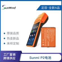 锂电池适用于商米Sunmi P2 T6900 POS机电池2480毫安量大从优