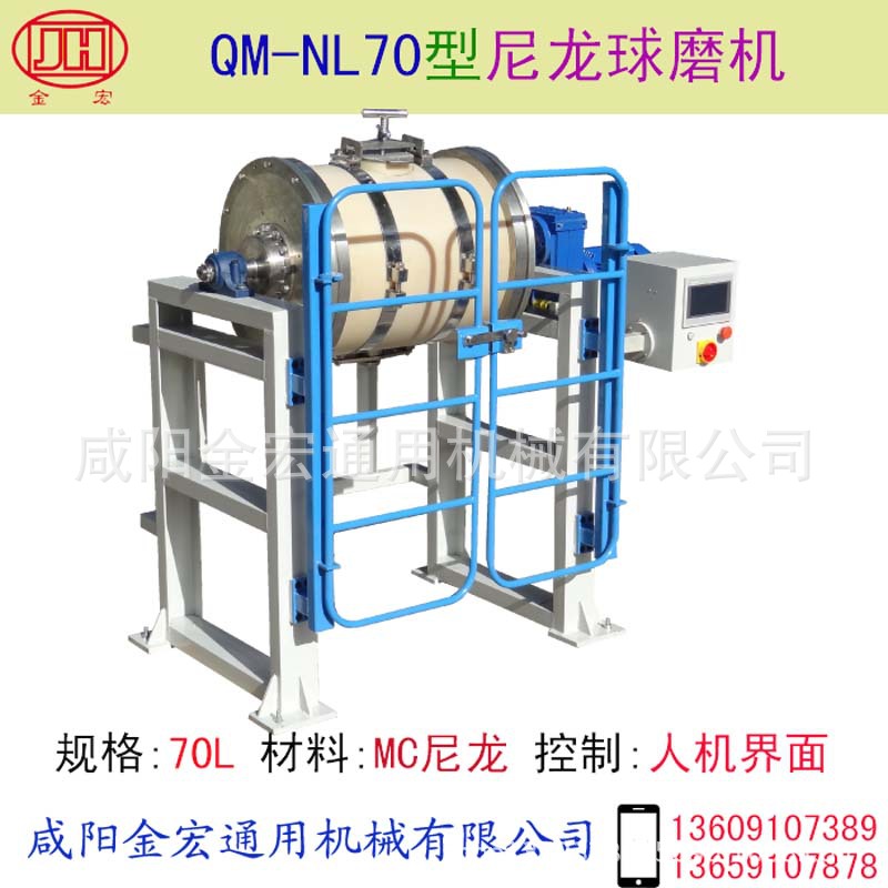 尼龙球磨机 型号：QM-NL70 MC尼龙材料 滚筒球磨机  卧式球磨机