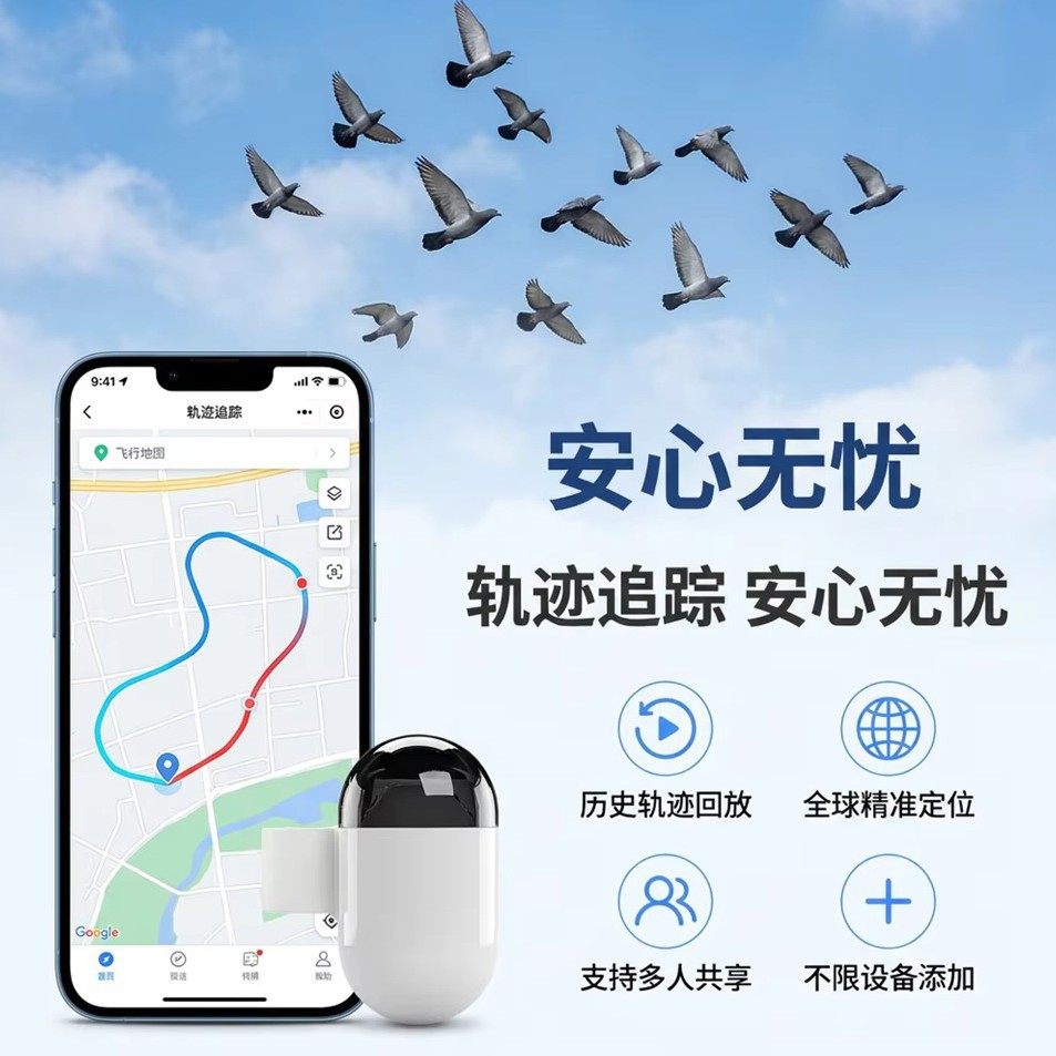 鸽子定位器鸟类定位器鸽子追踪器极轻赛鸽蓝牙定位器安卓苹果通用