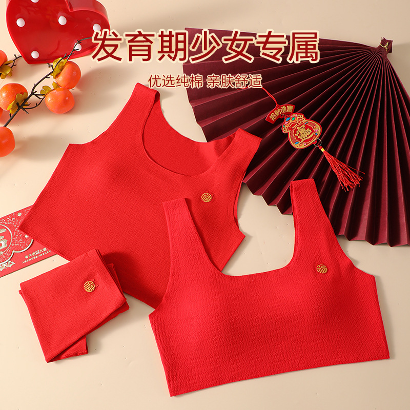 女童喜慶紅本命年內衣套裝初中學生女童青春發育期防凸點少女背心