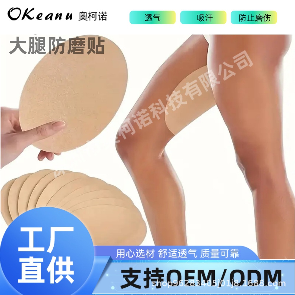 Factory Ready Stock Thigh Anti-Chafing Muscle Patch, Invisible Anti-Chafing, Sweat-Absorbent, Breathable Thigh Patch, Thigh Anti-Chafing Bandage