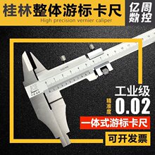 桂林整体游标卡尺0-150-300一体型双外爪三型500-600精密量具