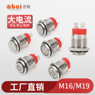 10A High Current Metal Button Switch 16/19mm Waterproof Power Button 10A Self-Locking Self-Restoring Switch Button