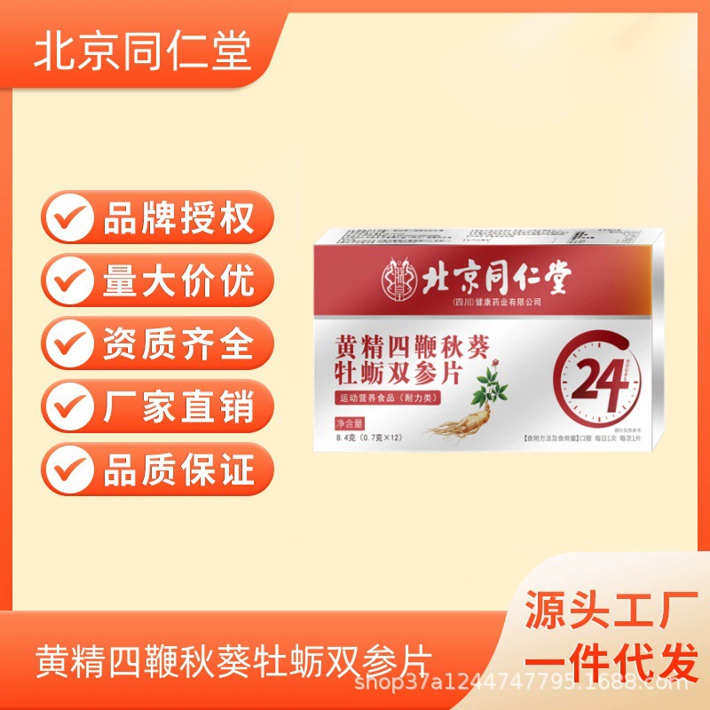 Пекин Tongrentang Polygonatum Four Whip Okra Oyster Double Ginseng Таблетки 8,4 г Мужская оптовая доставка Производитель источника здоровья