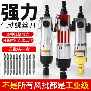 Industrial Style Pneumatic Screwdriver Pneumatic Screwdriver Woodworking Screwdriver Air Pump Screwdriver