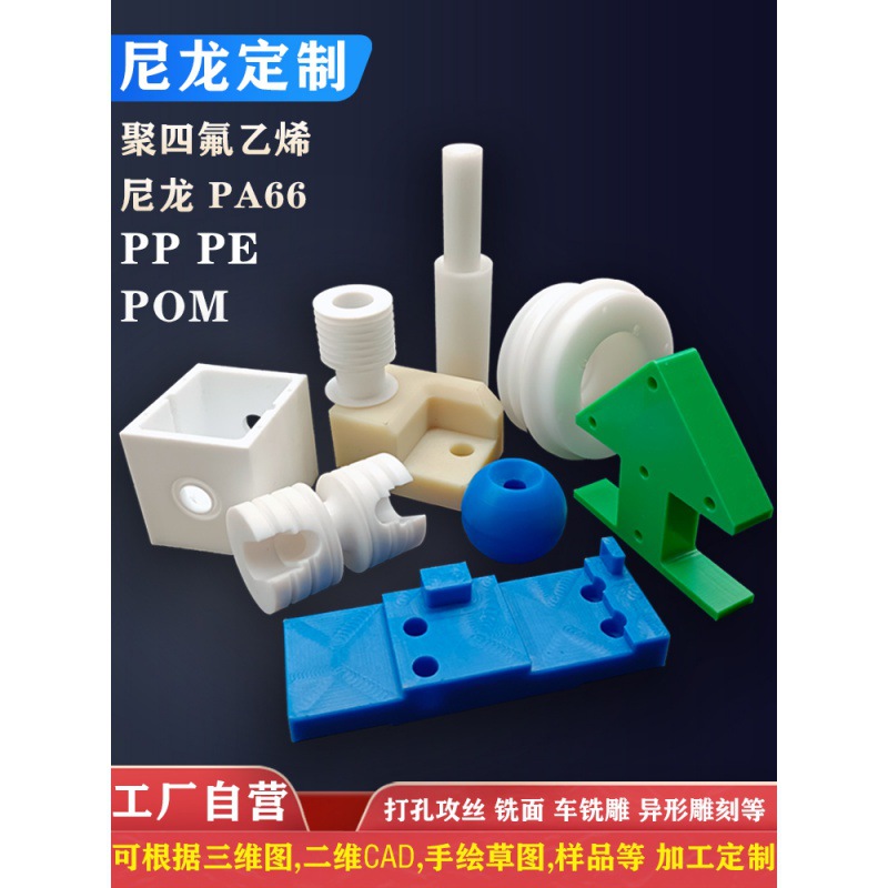 ppptfe棒板聚四氟乙烯实心工厂广东板pom尼龙加工尼龙塑料pe圆柱