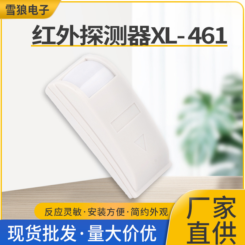 有线枫叶红外探测器人体感应报警器461幕帘式被动红外线探头